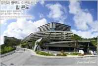 하이원리조트 힐콘도