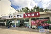 그집한우