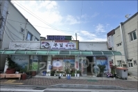 부길한식당 