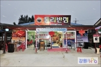 통리반점 