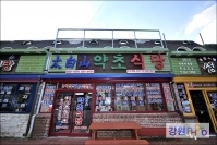 태백산약초식당