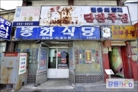 철암황부자식당