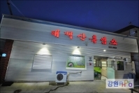 태백산흑염소