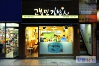 고봉민김밥