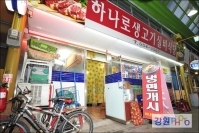 하나로식당