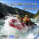 2014 영월 풍경사진 전시회