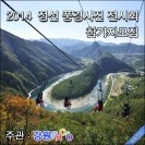 2014 정선 풍경사진 전시회