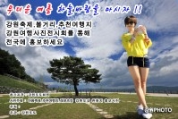 강원여행사진전시회 참가자 모집 