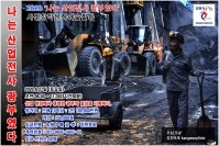 2020 제1회 나는 산업전사 광부였다