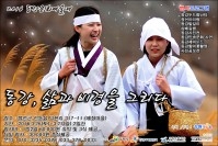 2016 동강문화예술제 