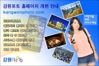 강원포토 홈페이지 개편