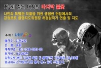 2019 제2회 검은 대지의 마지막 불꽃 