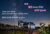 2023.5.27._제2차 가리왕산 케이블카 은하수 촬영대회
