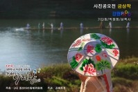 정선아리랑제 사진공모전 금상작