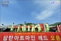 삼탄아트마인 개장식행사  정선군립예술단 