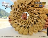 정선아리랑제 사진공모전 동상작