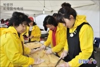  북평면 토속음식축제