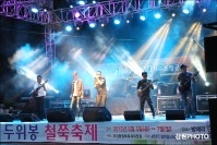 제24회 두위봉철쭉축제 