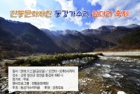 2018 전통문화재현 동강가수리 섶다리축제 