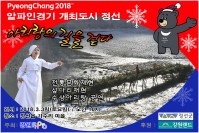 2018 아리랑의 길을 걷다.  가수리 마을 섶다리 전통문화재현 행사 