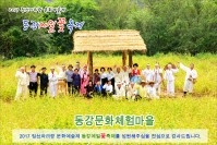 제1회 동강메밀꽃축제 