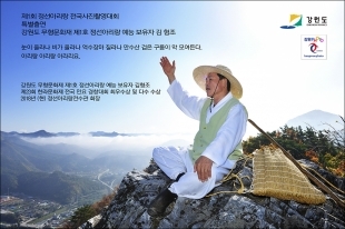 특별출연 / 강원도무형문화재 제1호 정선아리랑 예능보유자 김형조